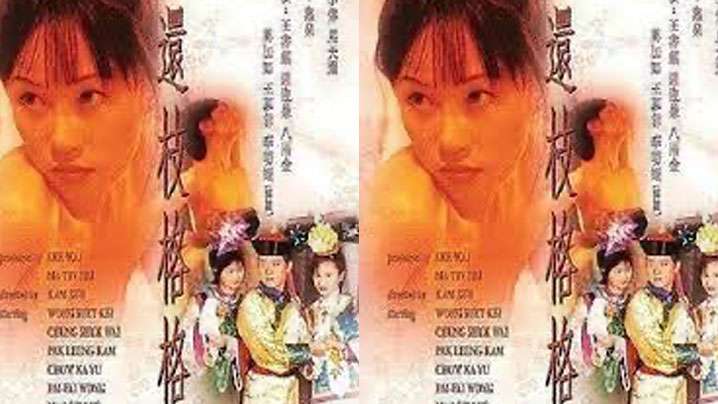 【香港】还枝格格(2000)海报剧照