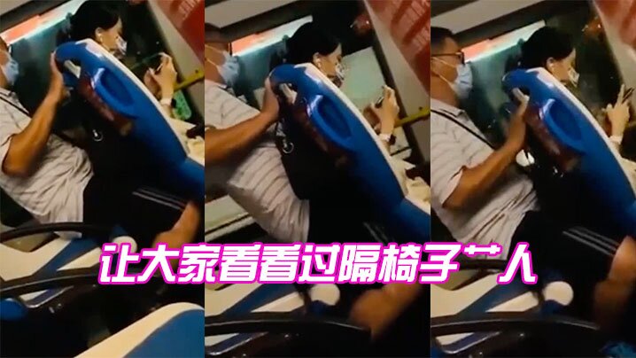 听说过隔山打牛吗，让大家看看过隔椅子艹人海报剧照