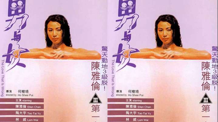 【香港】男与女(1993)海报剧照