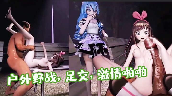 【3D】清纯美少女和老头户外野战，足交，激情啪啪海报剧照