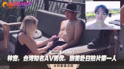 林宽，台湾知名AV男优，旅美赴日拍片第一人海报剧照