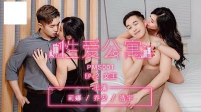 性爱公寓EP02女王.海报剧照