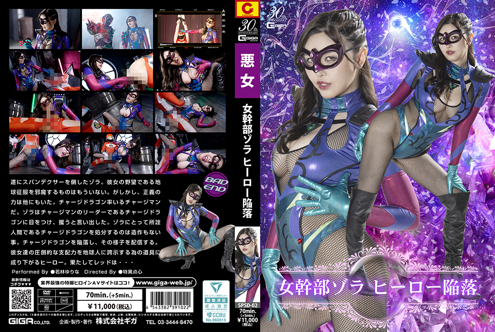 SPSD02女搜查官佐拉英雄失格 囚禁调教×肉欲觉醒の绝顶凌辱记录