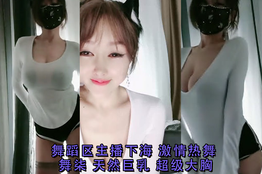 舞蹈女神舞柒下海首秀!激情热舞巨乳摇曳,诱惑狂撩不停